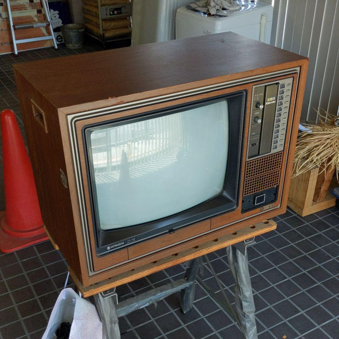 昭和レトロ　テレビ　日立　ブラウン管