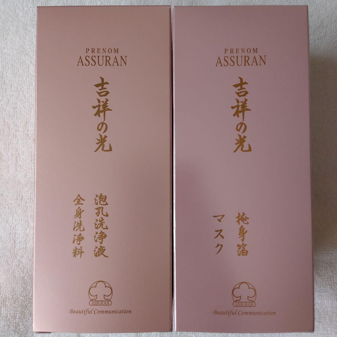 アシュラン吉祥の光　ウォッシュ＆マスク