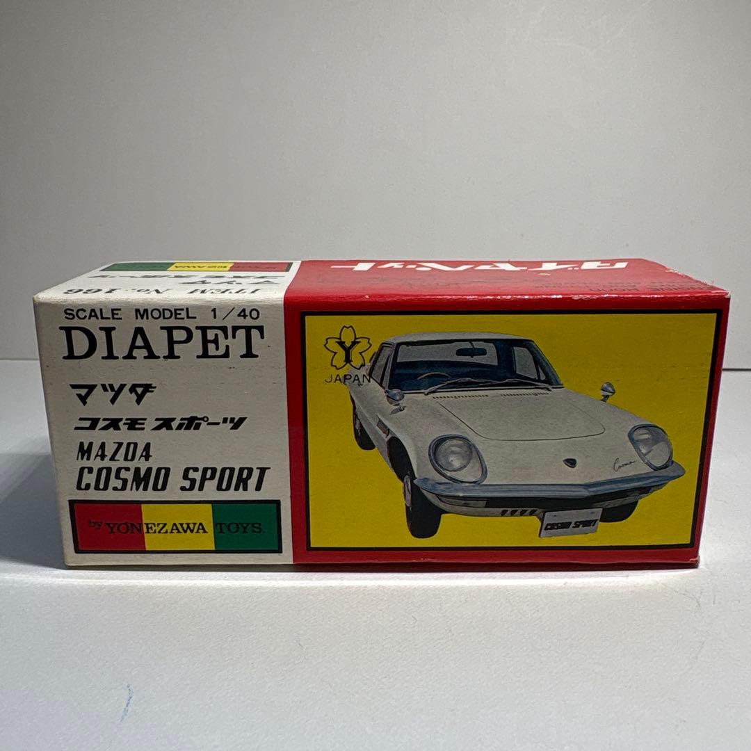 ダイヤペット　ヨネザワ　マツダ　コスモスポーツ