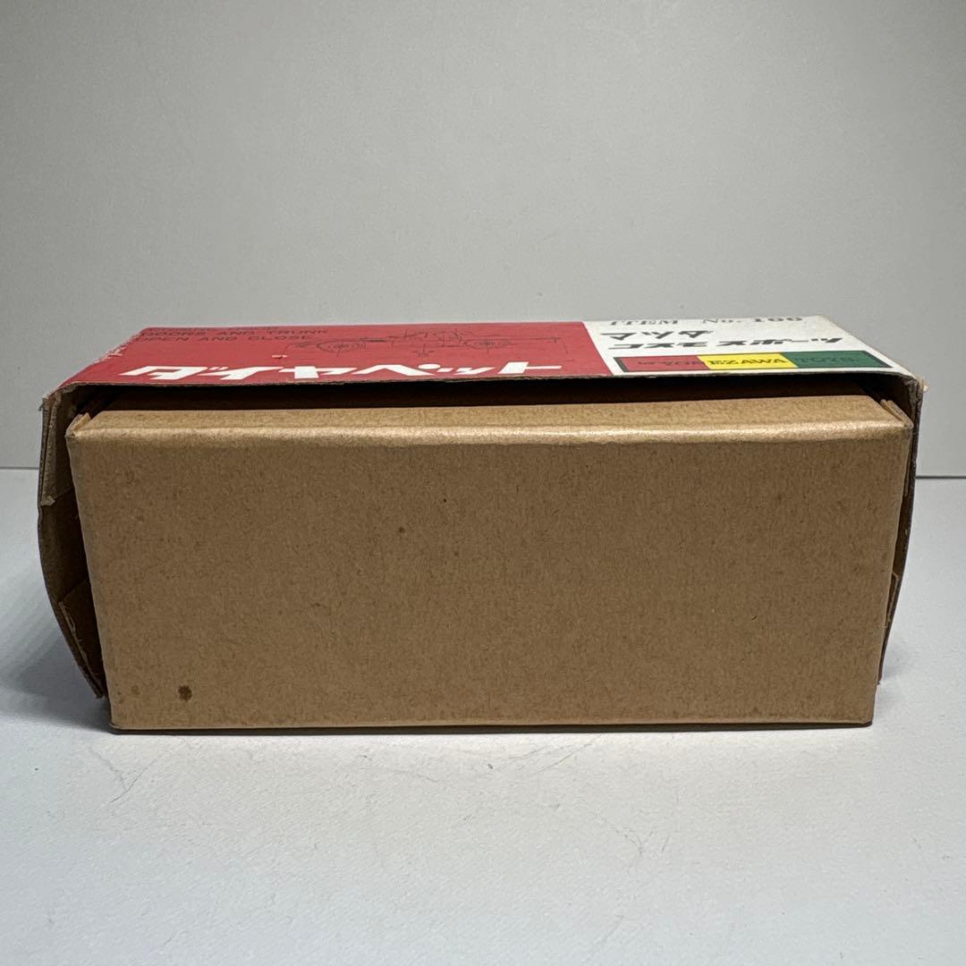 ダイヤペット　ヨネザワ　マツダ　コスモスポーツ