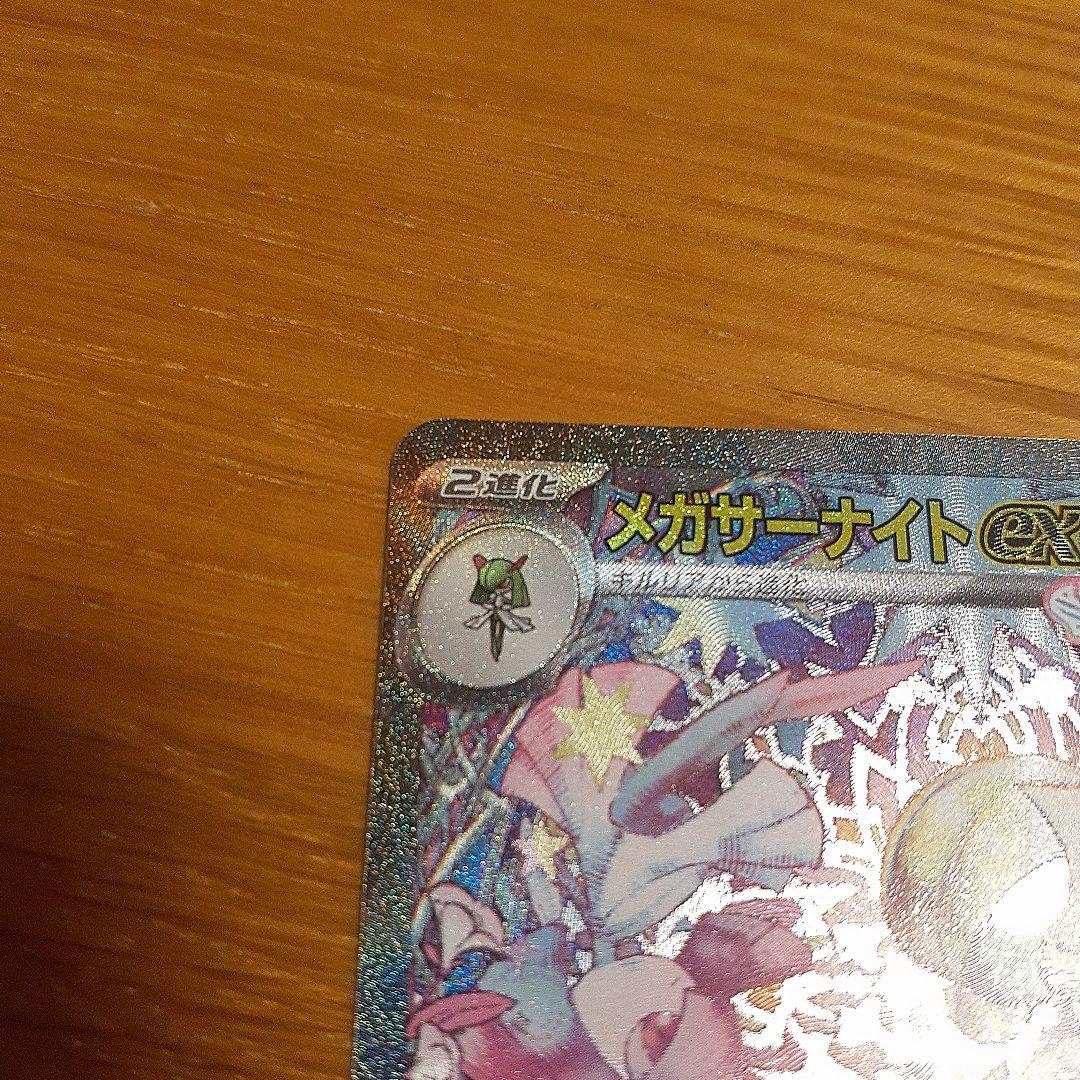 メガサーナイトex sar　ポケモンカード