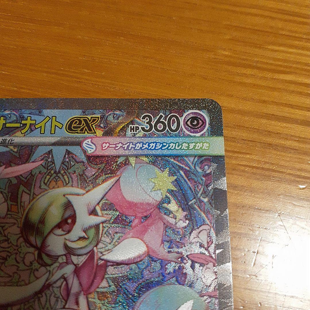 メガサーナイトex sar　ポケモンカード