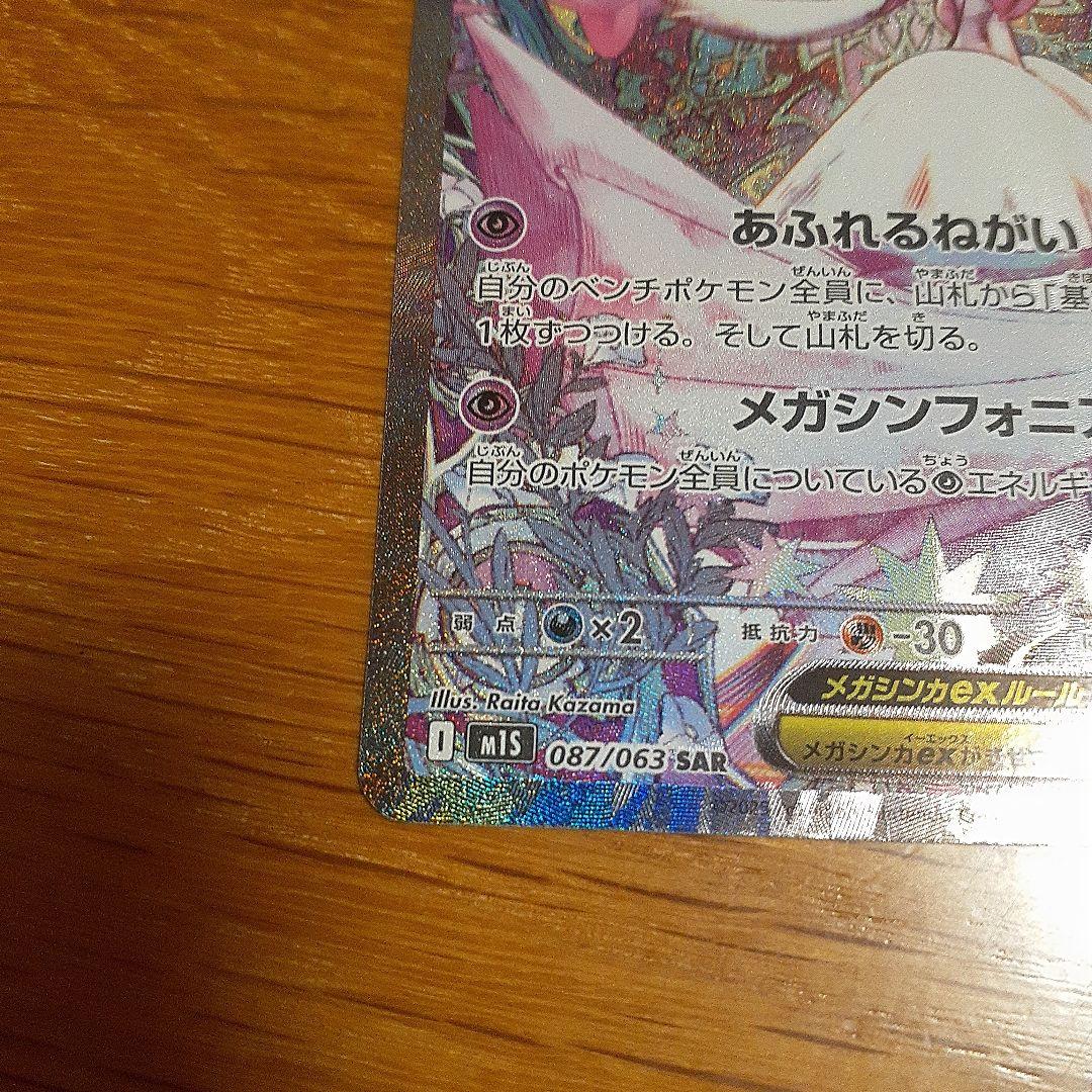 メガサーナイトex sar　ポケモンカード