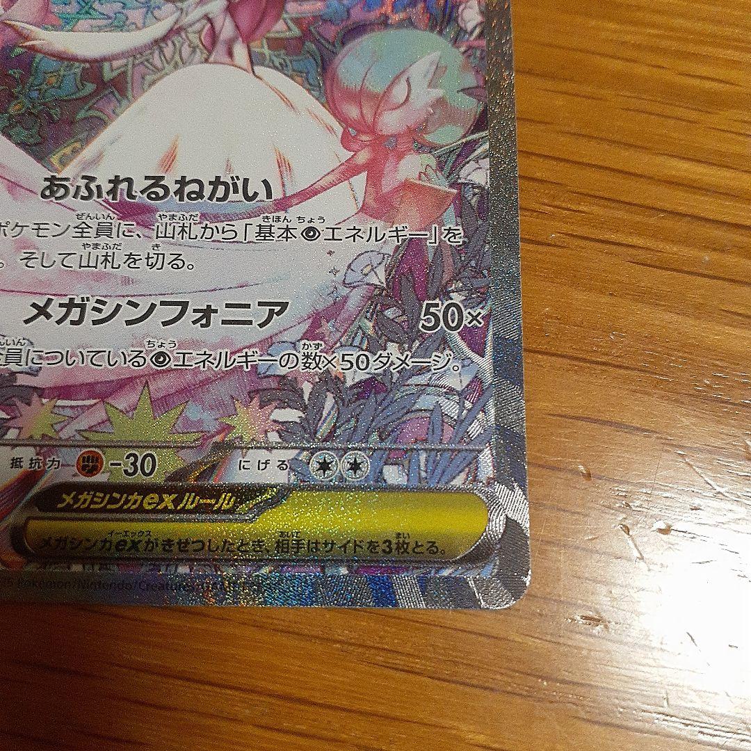 メガサーナイトex sar　ポケモンカード