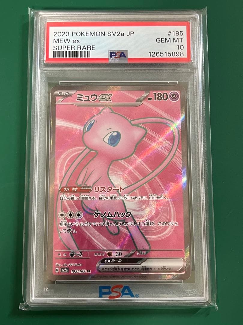 【PSA10 4連番】 リザードン フシギバナ カメックス ミュウ SR 151