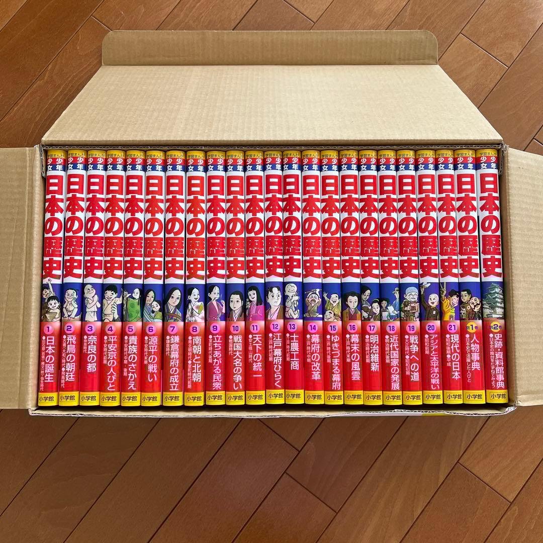 日本の歴史全23巻 新セット