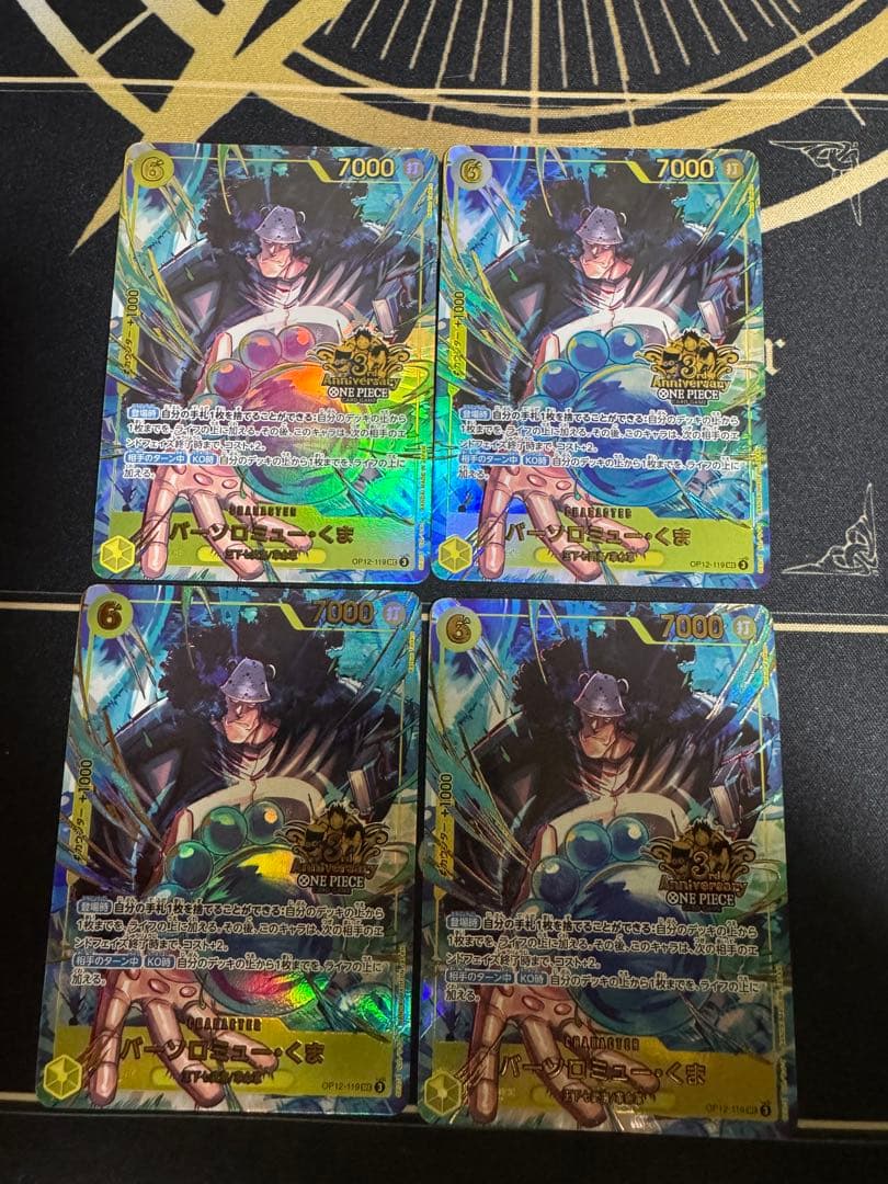 3rd ANNIVERSARY SET バーソロミュー・くま 4枚