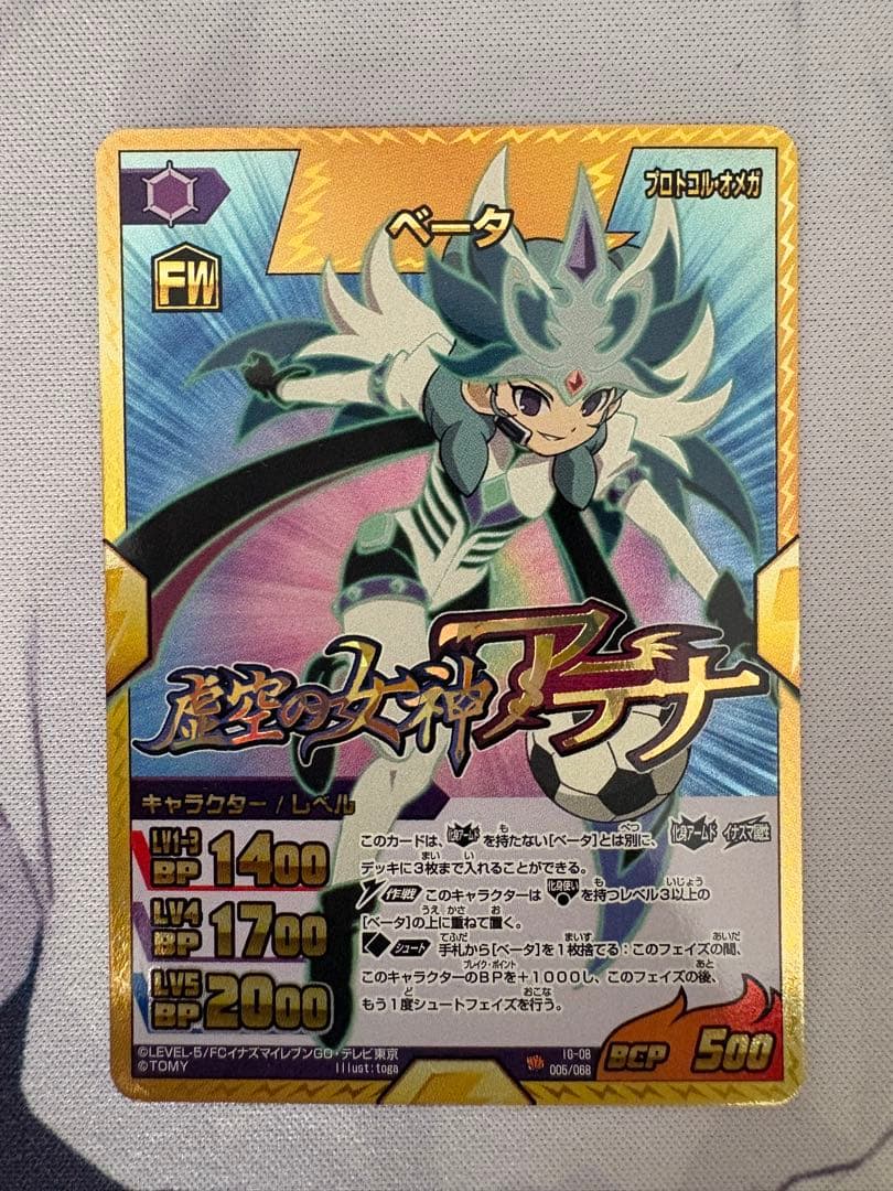 イナズマイレブンGO TCG ベータ