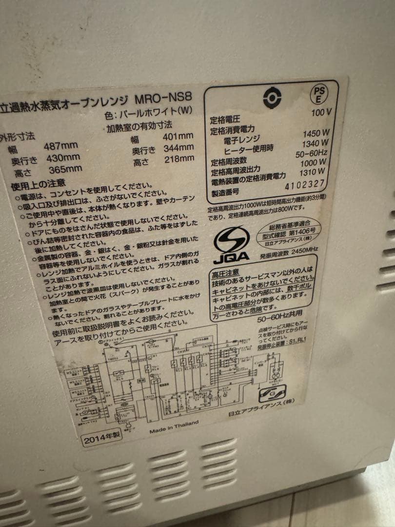 日立 オーブンレンジ MRO-NS8 パールホワイト