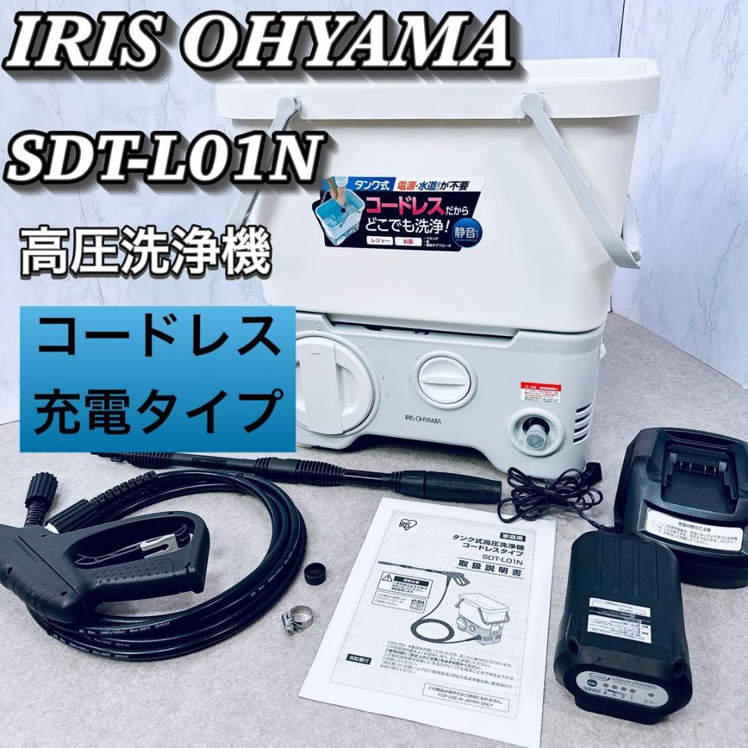 アイリスオーヤマ コードレス 高圧洗浄機 SDT-L01N タンク式