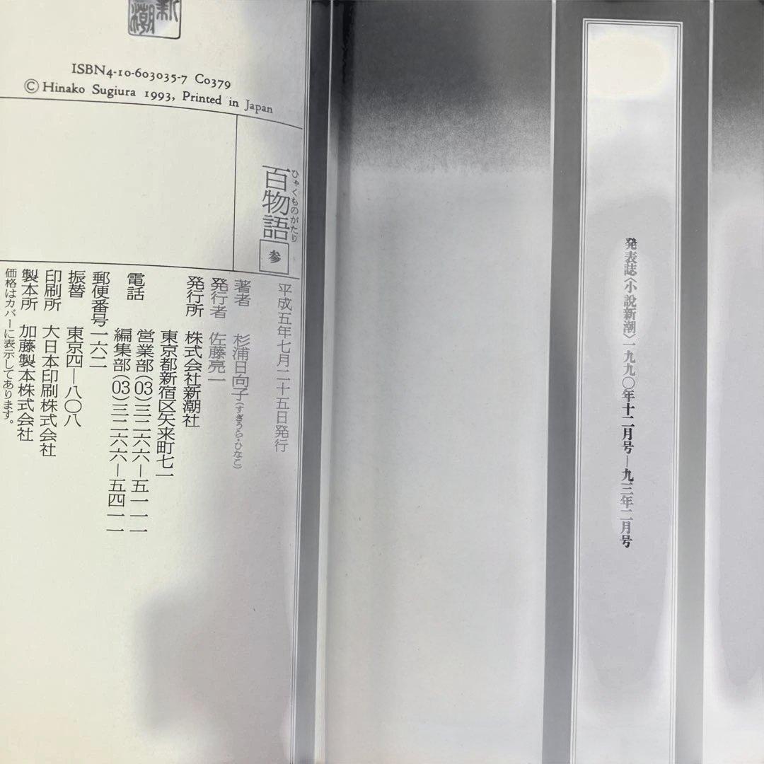 【セット】百日紅　全3巻　百物語　全3巻　二つ枕　杉浦日向子　B88