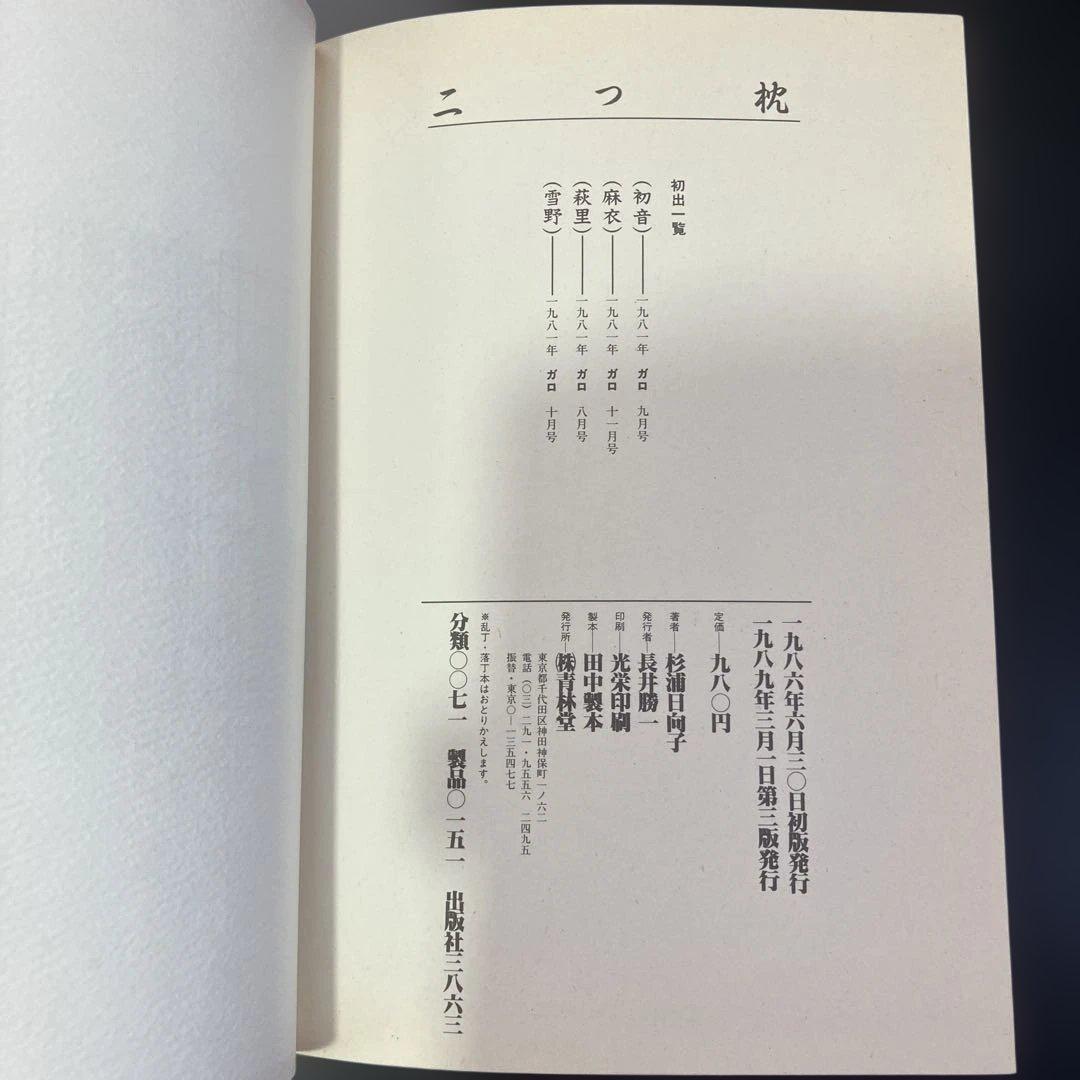 【セット】百日紅　全3巻　百物語　全3巻　二つ枕　杉浦日向子　B88