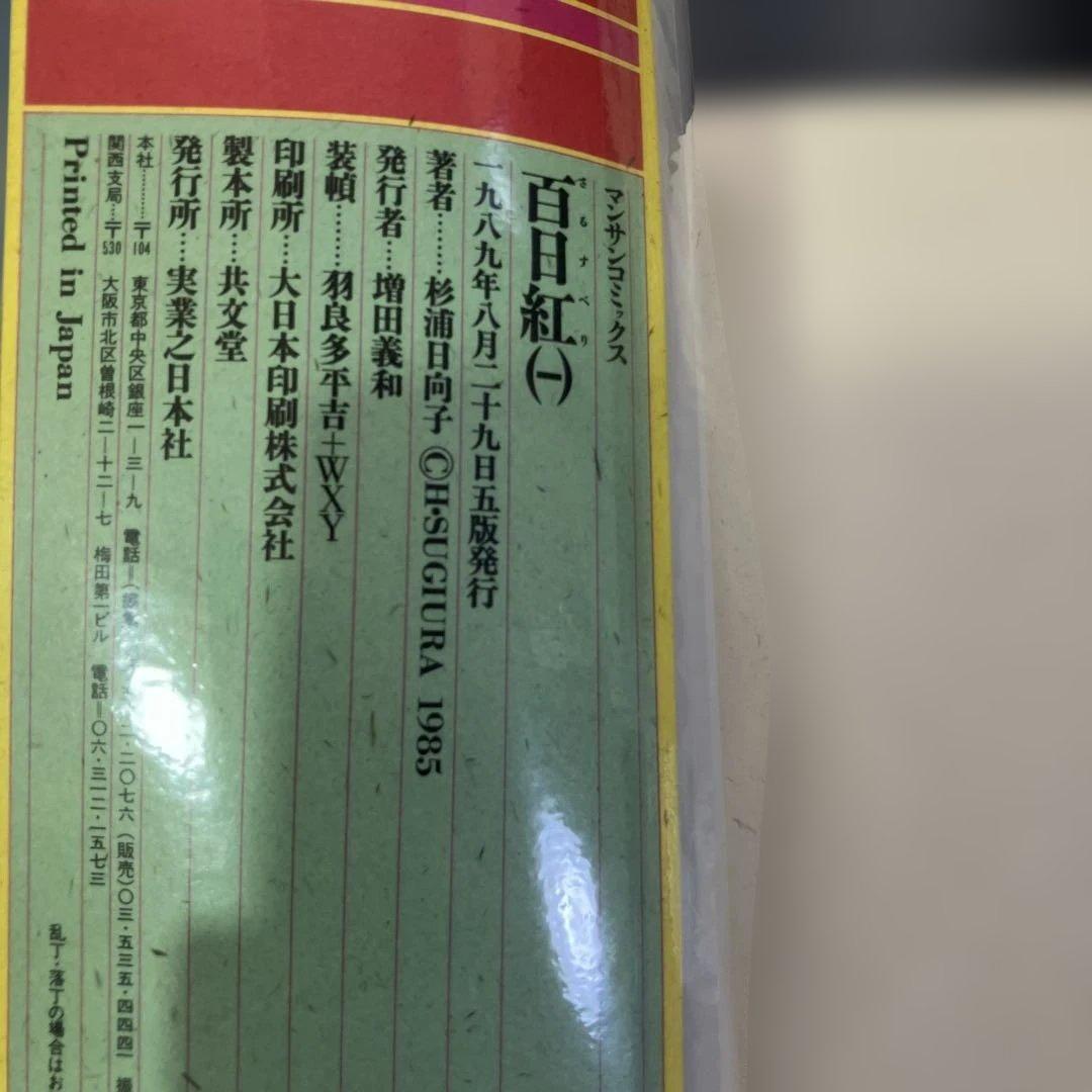 【セット】百日紅　全3巻　百物語　全3巻　二つ枕　杉浦日向子　B88