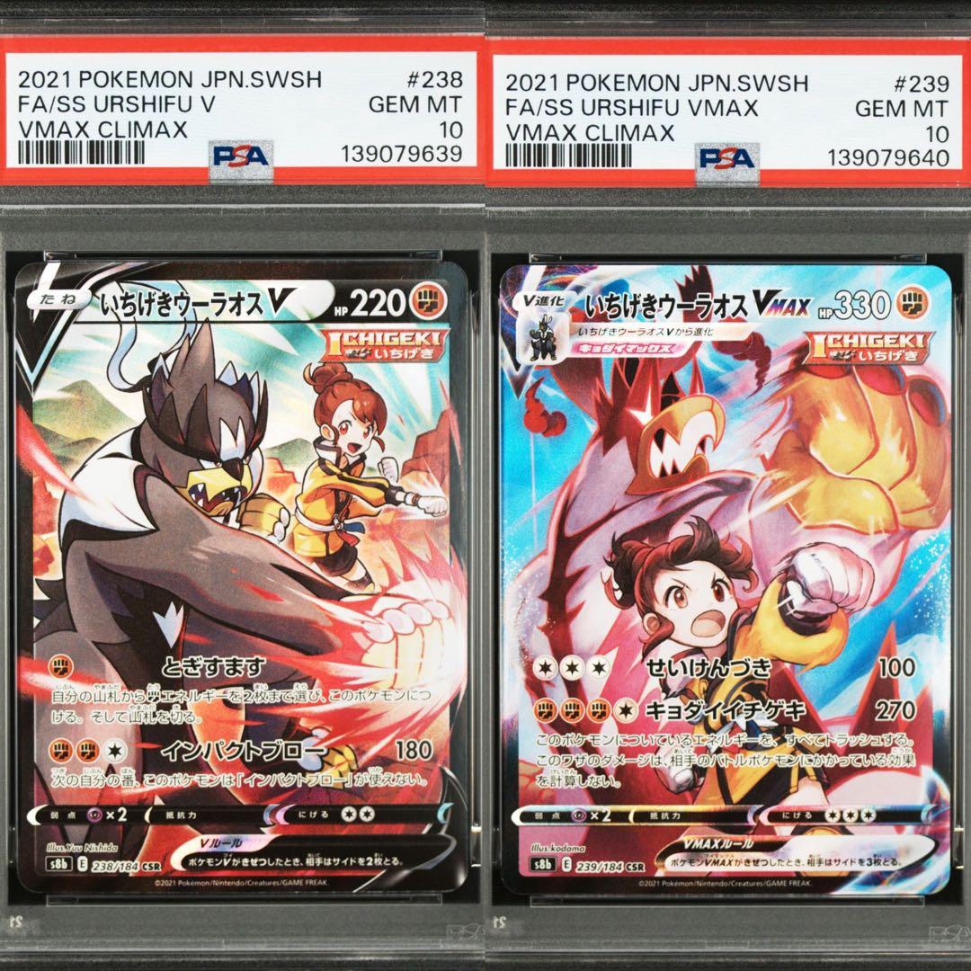 【Buyee doorzo OK】PSA10いちげきウーラオス V CSR 連番