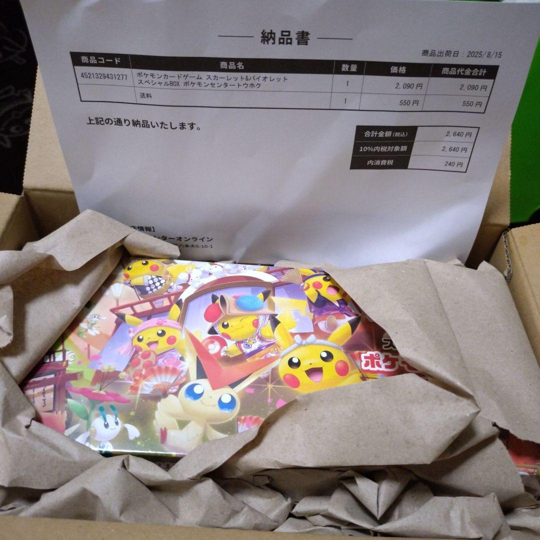 【新品未開封】　ポケモンセンター トウホク スペシャルBOX　シュリンクつき