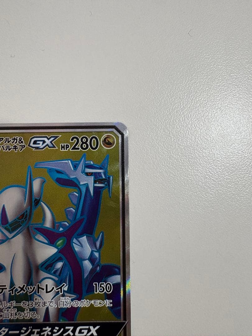 ポケモンカード　アルセウス&ディアルガ&パルキアGX SR