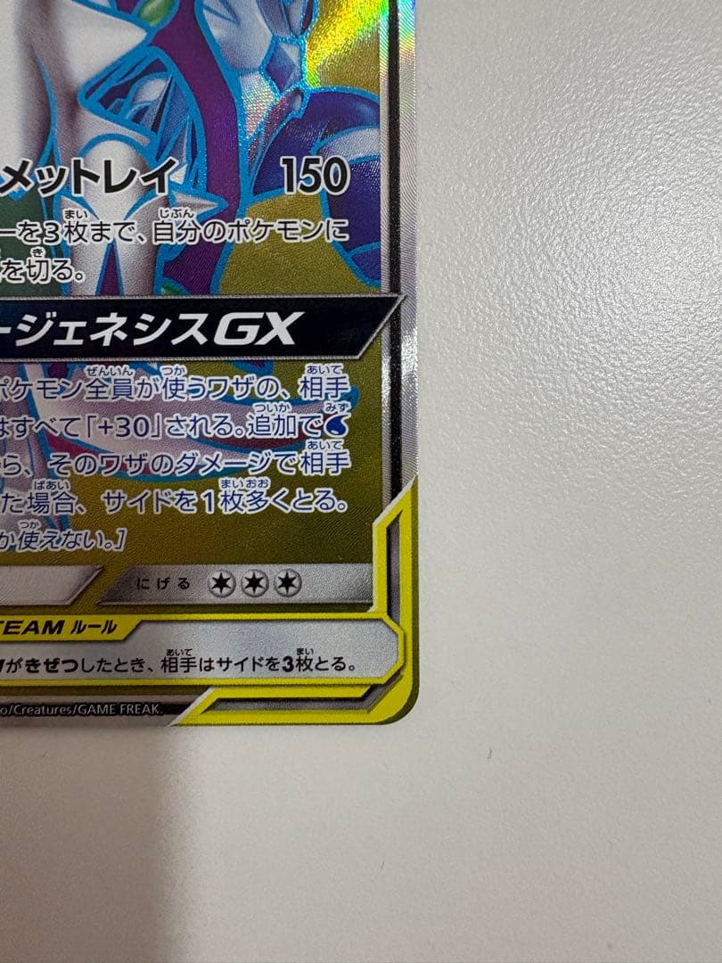 ポケモンカード　アルセウス&ディアルガ&パルキアGX SR