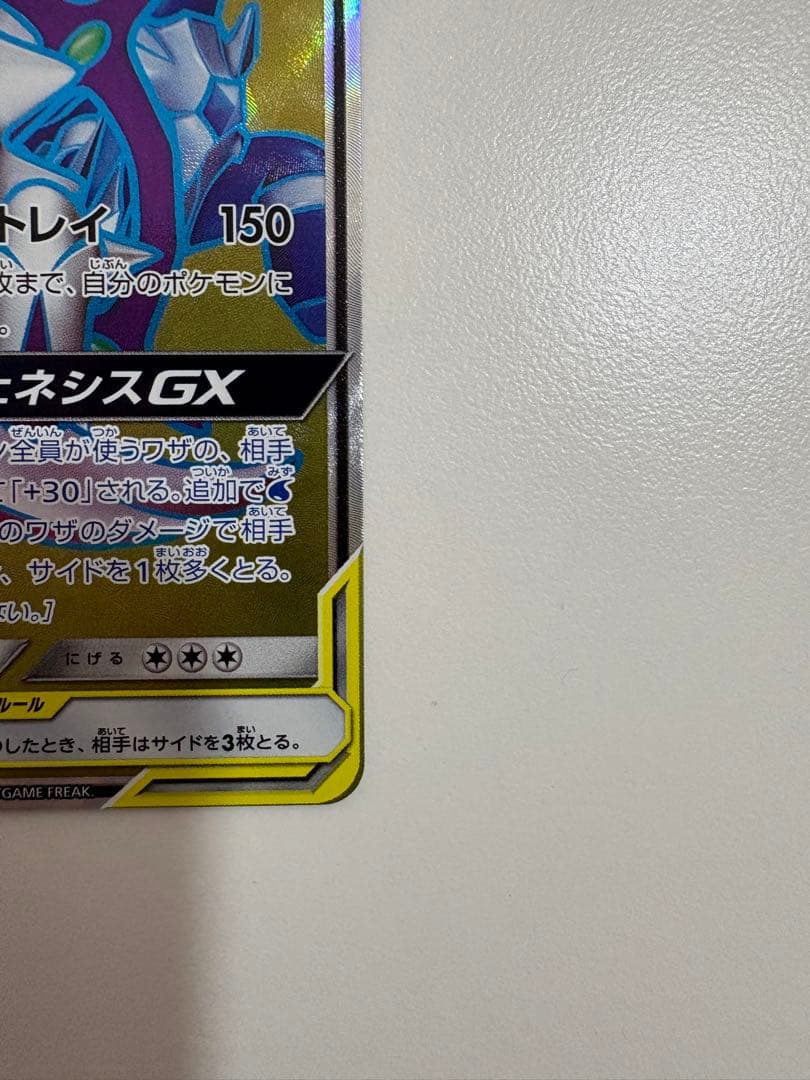 ポケモンカード　アルセウス&ディアルガ&パルキアGX SR