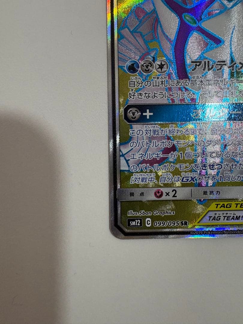 ポケモンカード　アルセウス&ディアルガ&パルキアGX SR