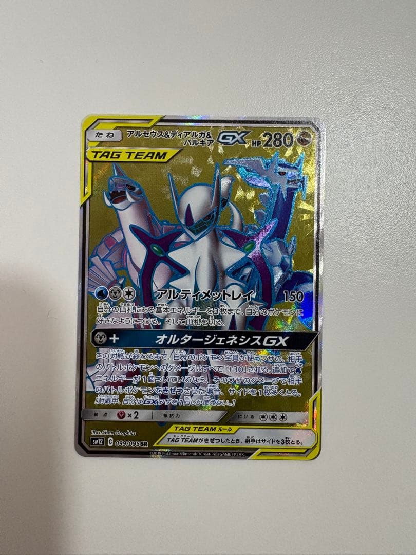 ポケモンカード　アルセウス&ディアルガ&パルキアGX SR