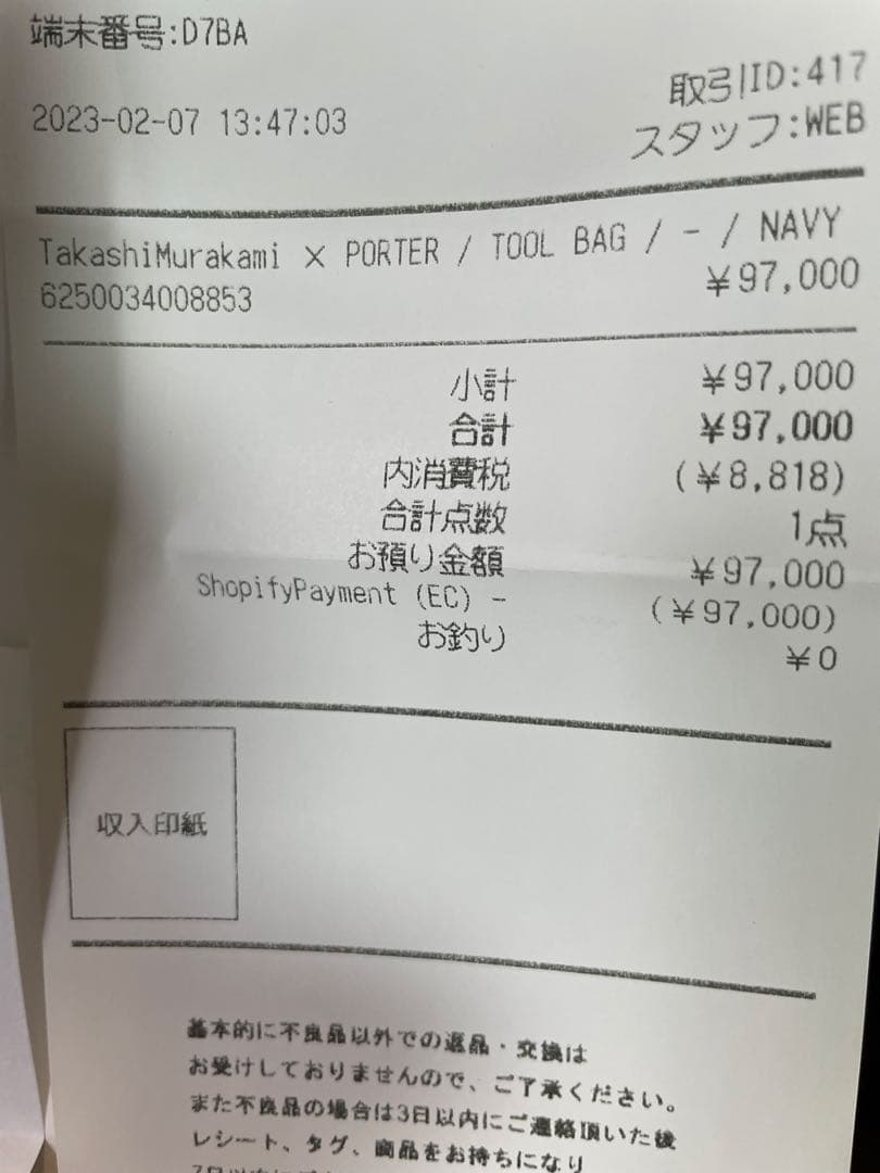 TAKASHI MURAKAMI × PORTER <BR> 2WAY BAG