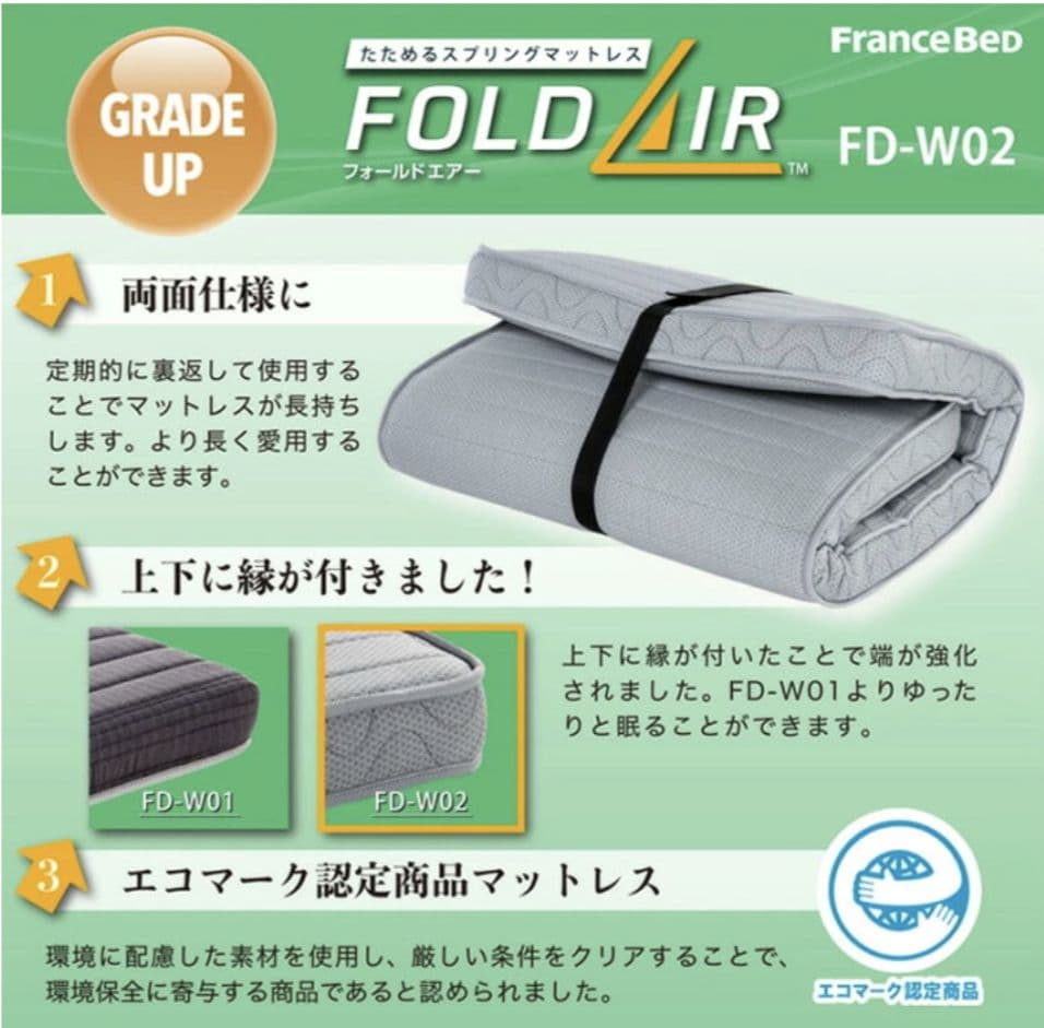 焼きそばパンさん　専用　フランスベッド 　フォールドエアーFD-W02