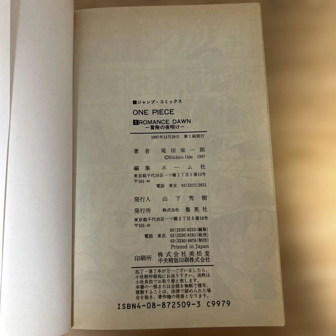 ワンピース一巻　初版 1997年12月29日発売　最終値下げ