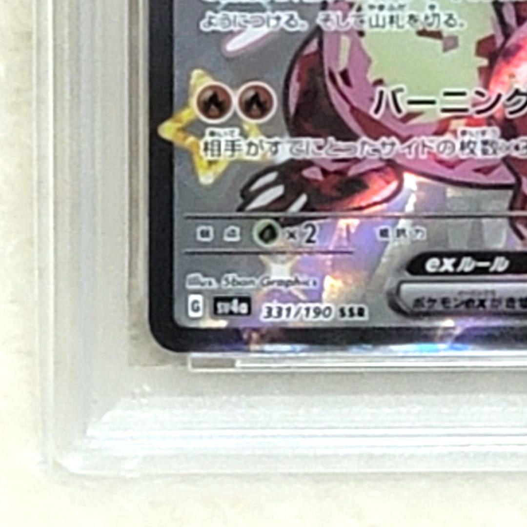 PSA10 リザードンex SSR シャイニートレジャーex ポケモンカード