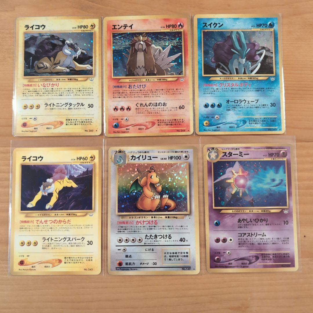 【旧裏極美品】エンティ＆ライコウ＆スイクンなどポケモンカード 6枚