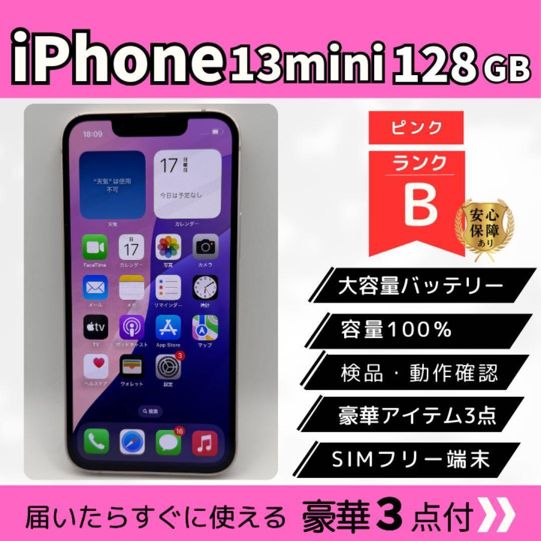 iPhone 13 mini 128GB ピンク SIMフリー 本体 美品
