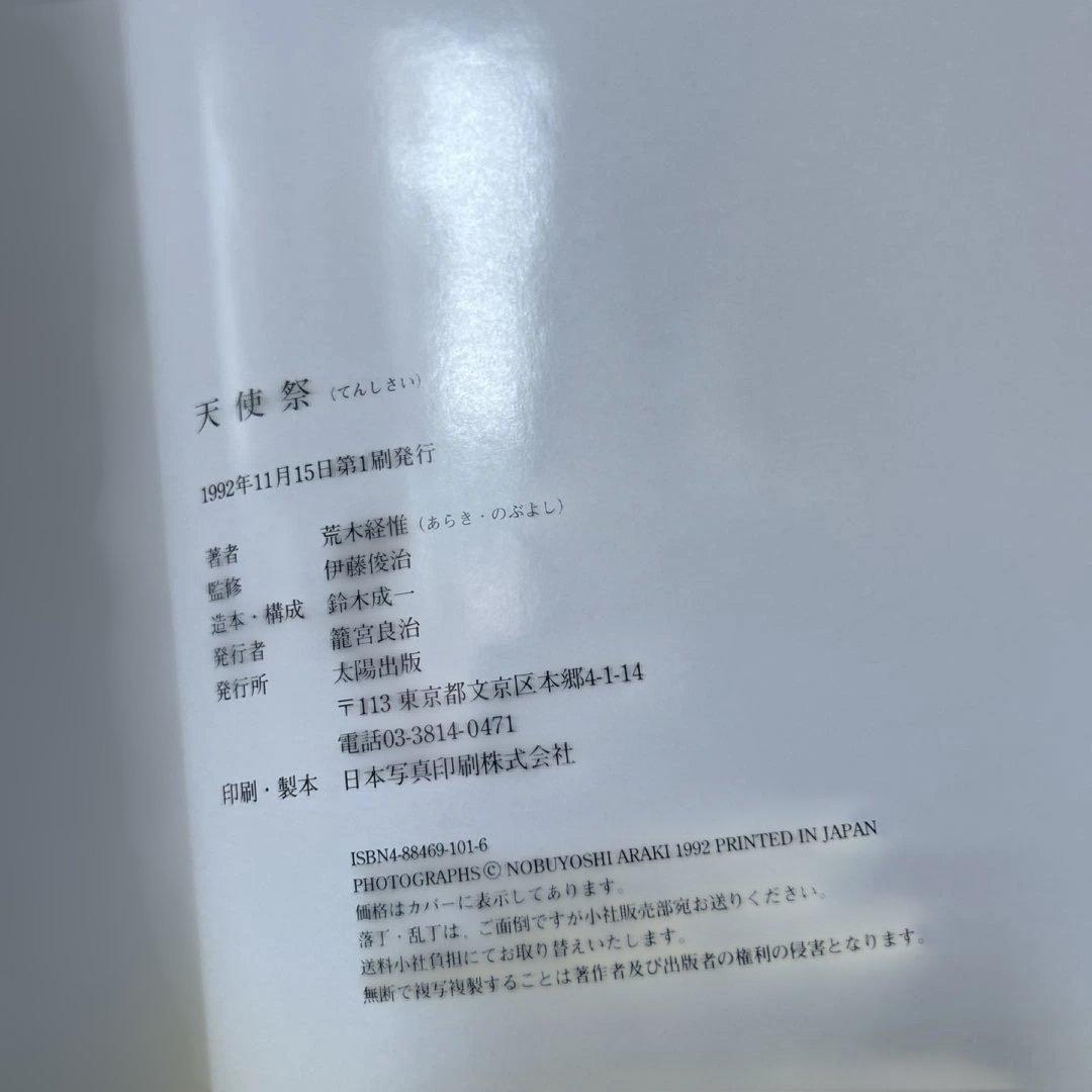 天使祭　荒木経惟　サイン入り