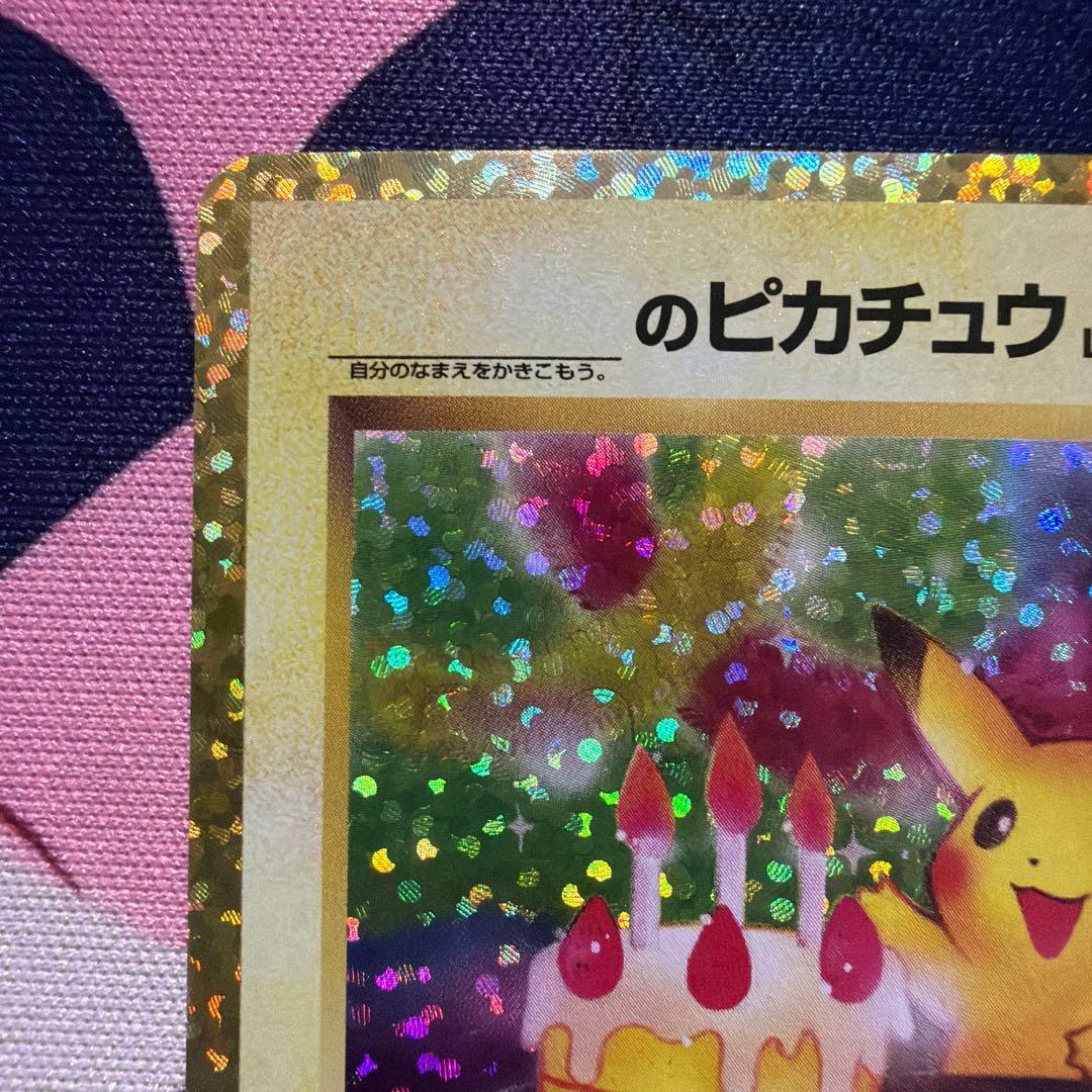 おたんじょうびピカチュウ25thプロモ _のピカチュウ 007/025