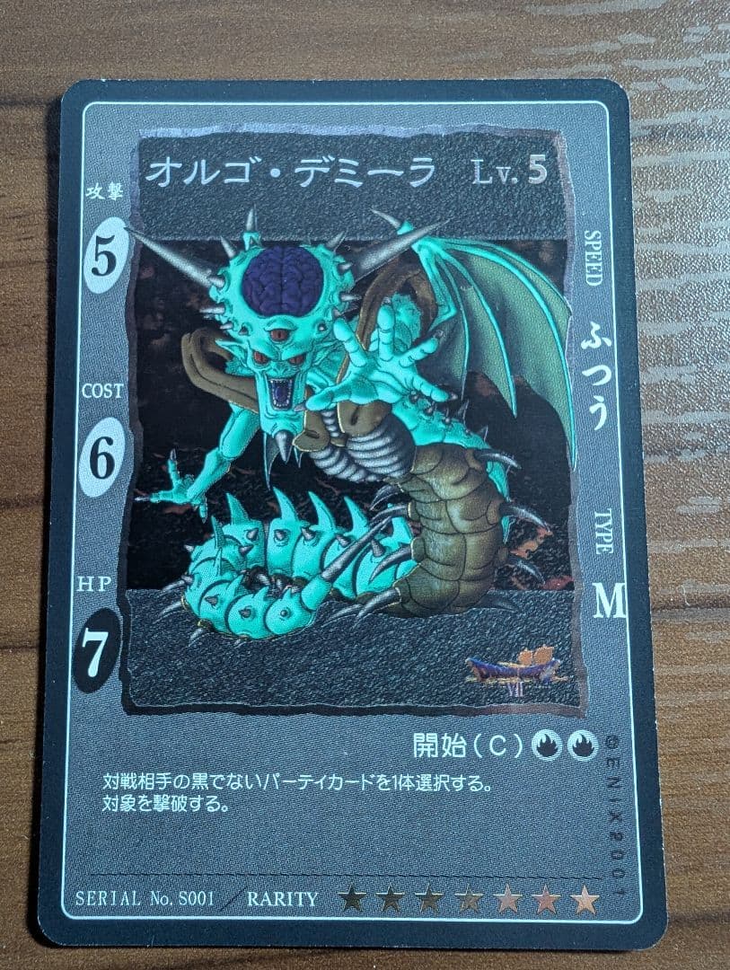 ドラゴンクエスト オルゴデミーラ シークレット カード