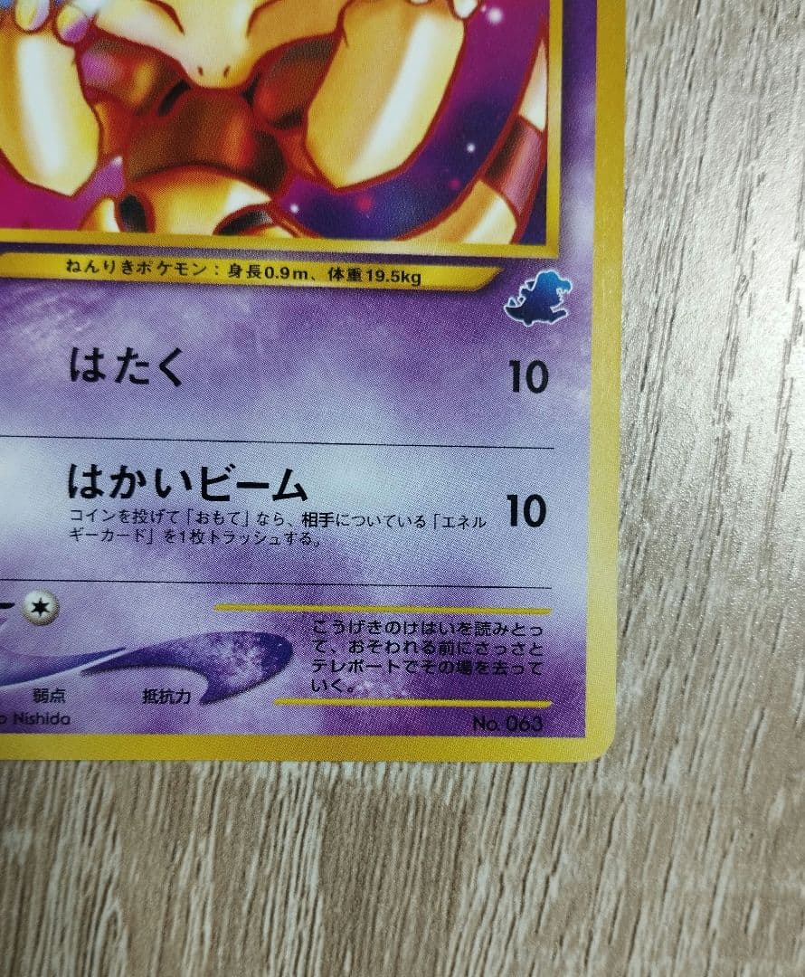 ケーシィ イントロパック 旧裏 ポケモンカード