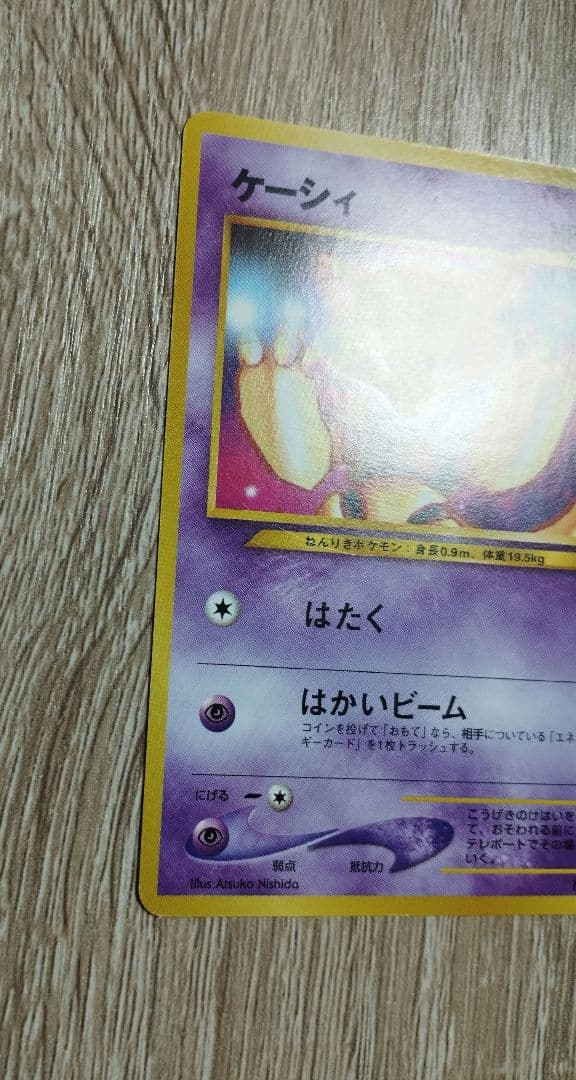 ケーシィ イントロパック 旧裏 ポケモンカード