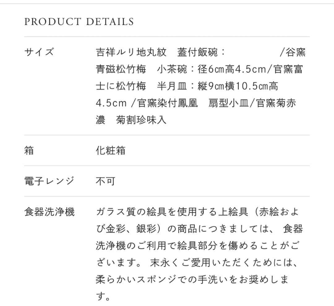 官窯吉祥文様 お祝膳　深川製磁　お食い初め