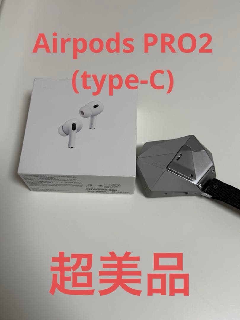 Airpods PRO2 type-C 超美品 おまけつき