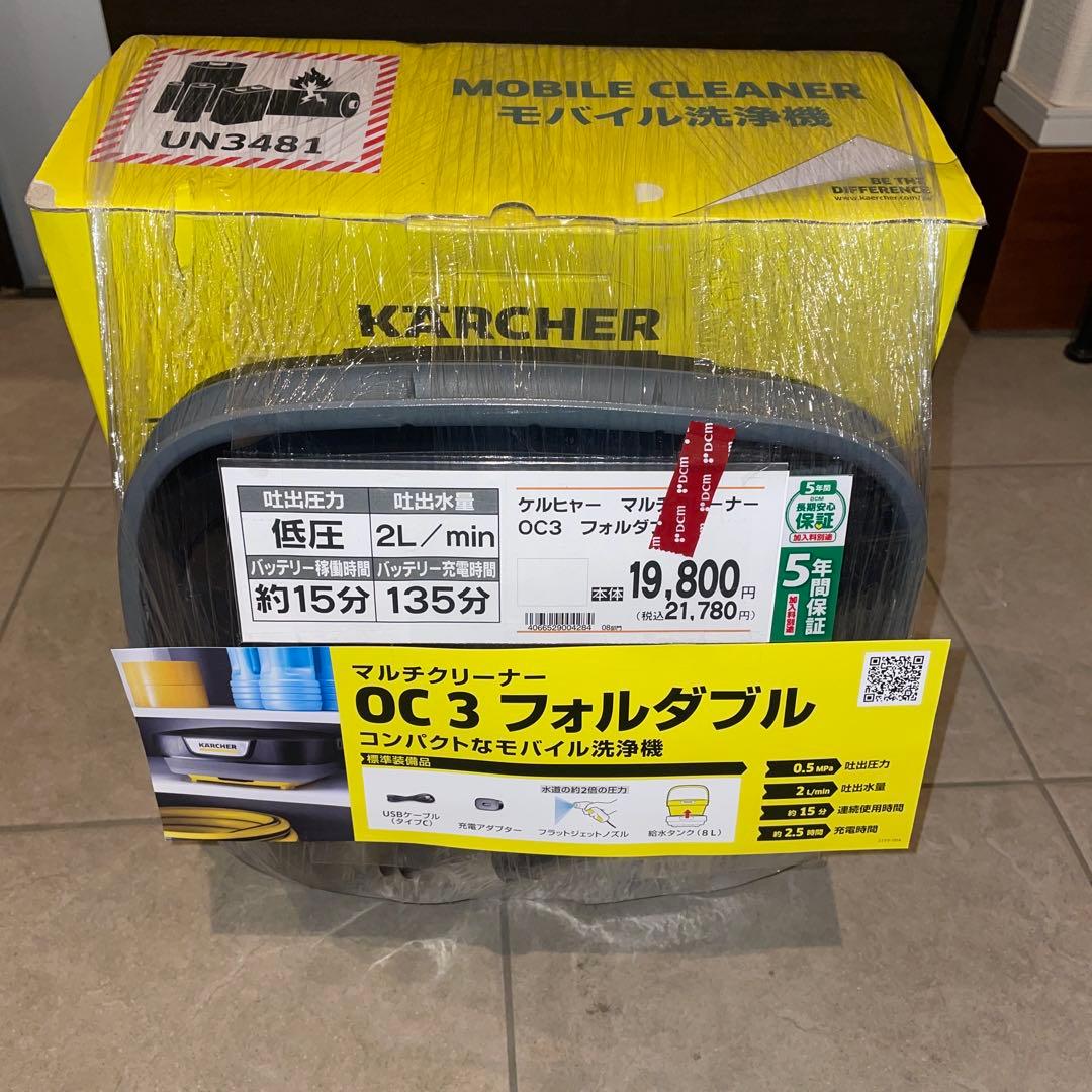 KARCHER 高圧洗浄機本体 マルチクリーナー　oc3 フォルダブル新型　8L