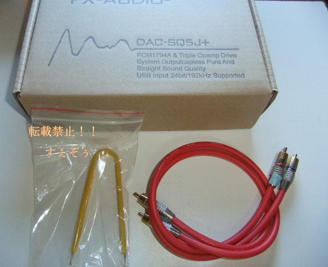 FX-AUDIO「DAC-SQ5J+（改）」黒。追加オペアンプ。その他多数