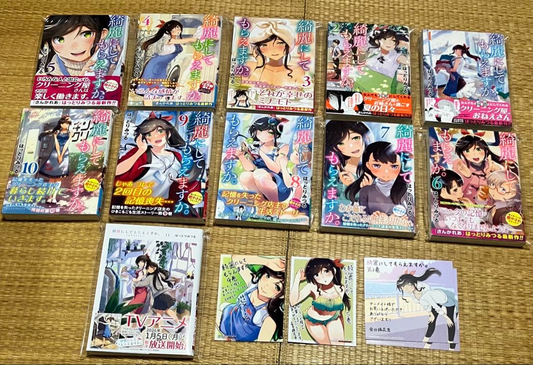 綺麗にしてもらえますか。 1巻〜11巻 全初版・帯付き新品 特典付き 少女不十分
