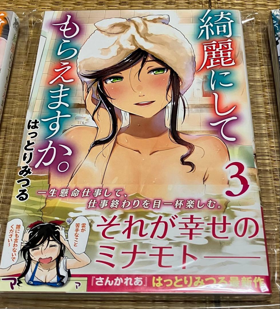 綺麗にしてもらえますか。 1巻〜11巻 全初版・帯付き新品 特典付き 少女不十分