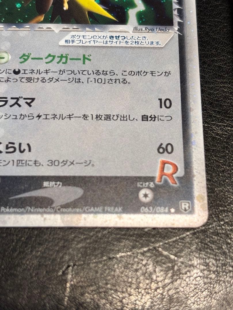 R団のサンダーex・R団のフリーザーexロケット団の逆襲 ポケモンカード ポケカ