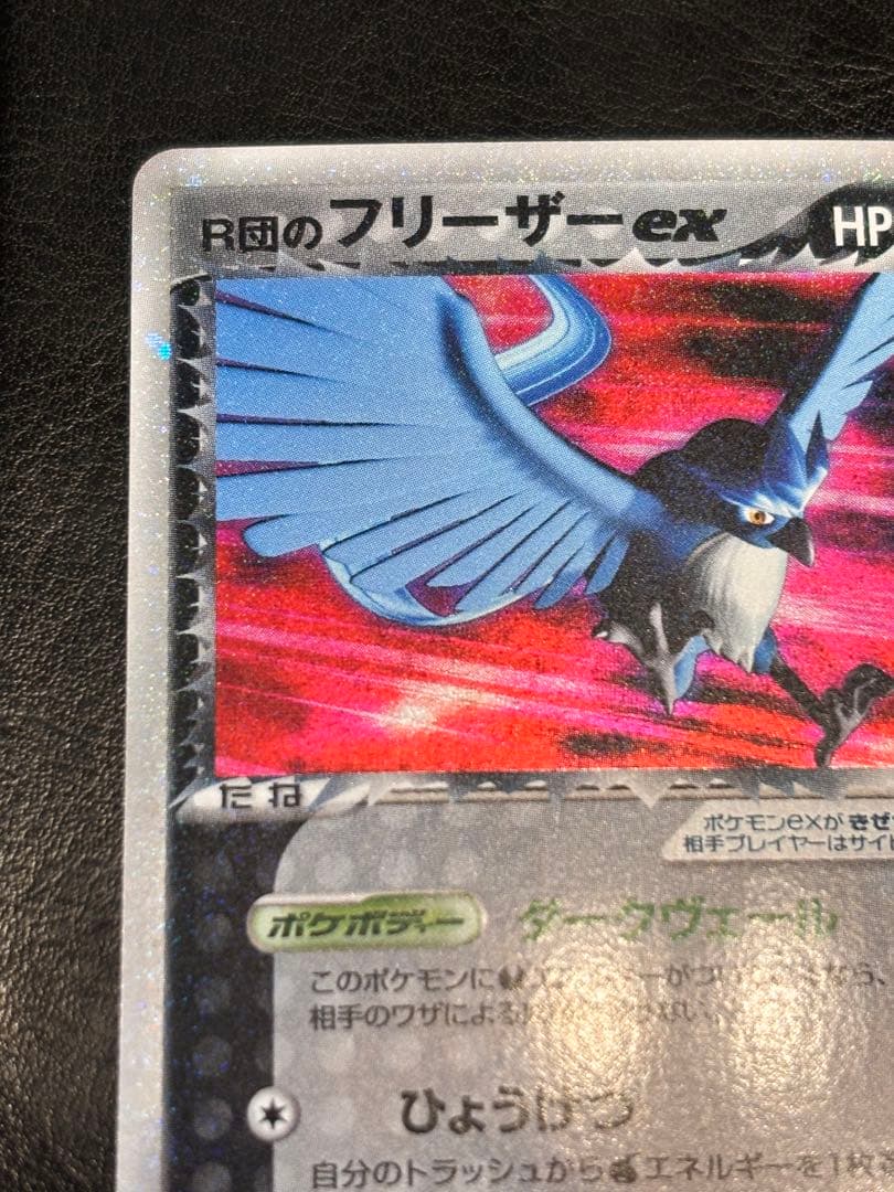 R団のサンダーex・R団のフリーザーexロケット団の逆襲 ポケモンカード ポケカ