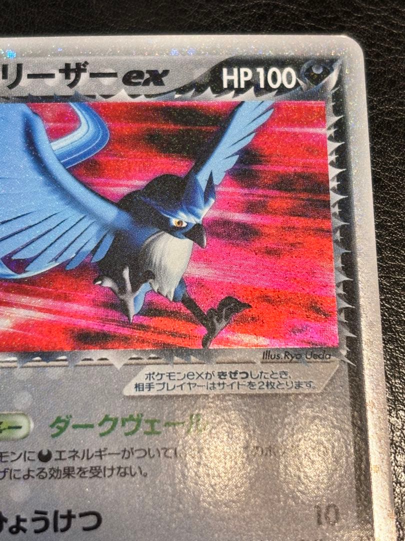 R団のサンダーex・R団のフリーザーexロケット団の逆襲 ポケモンカード ポケカ
