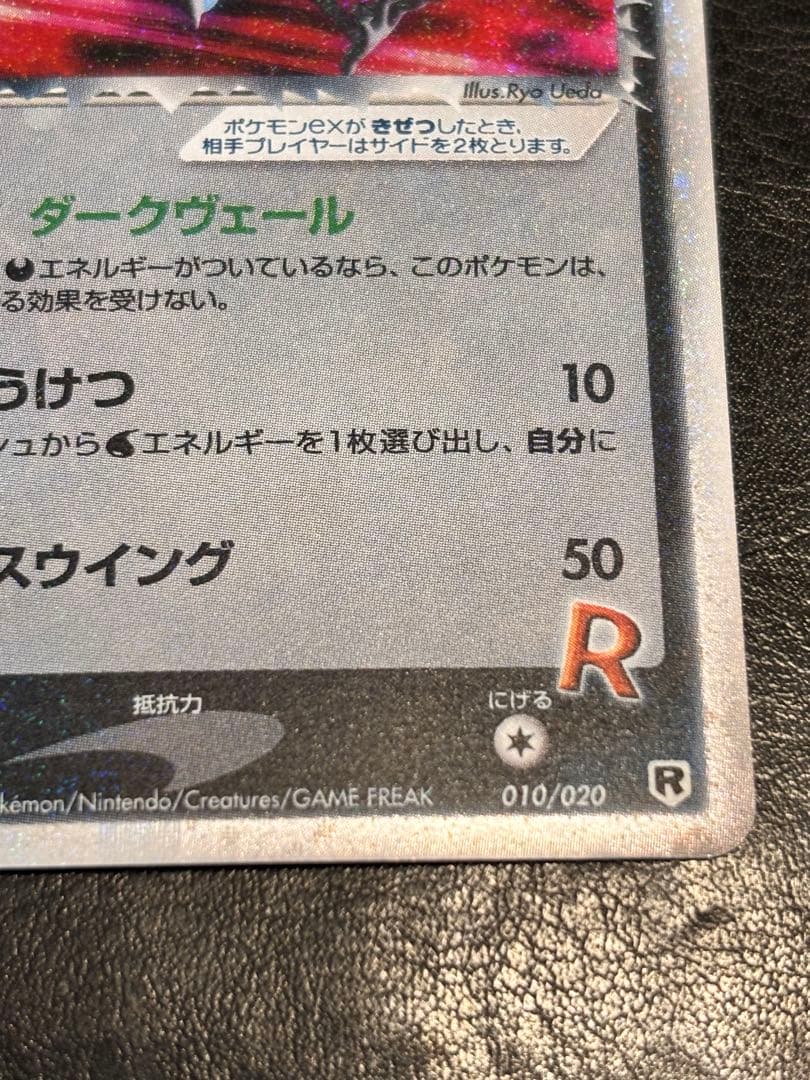 R団のサンダーex・R団のフリーザーexロケット団の逆襲 ポケモンカード ポケカ