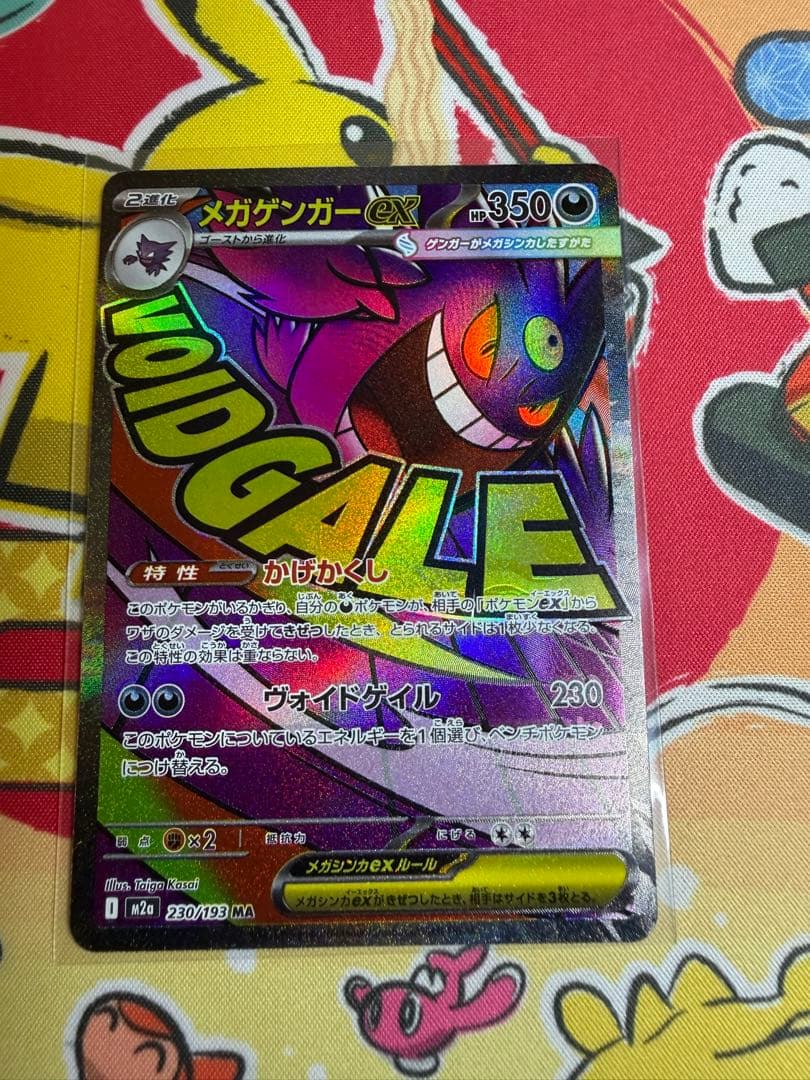 唐*要様 メガゲンガーex MA 中国語エラー　ポケモンカード