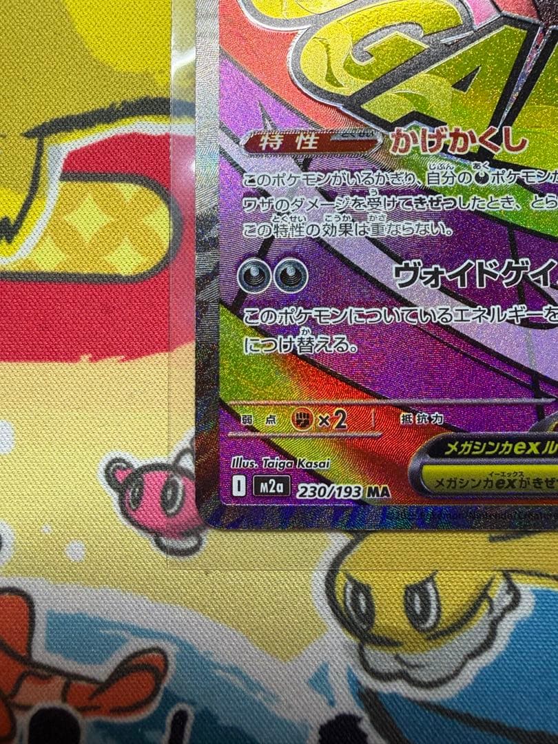 唐*要様 メガゲンガーex MA 中国語エラー　ポケモンカード