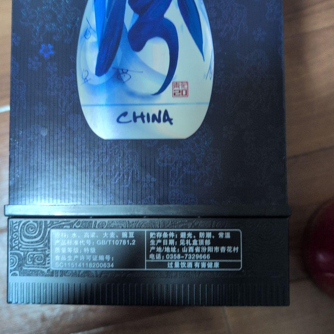 中国白酒 2本: Fenjiu 20年 53%・紅西鳳 52%