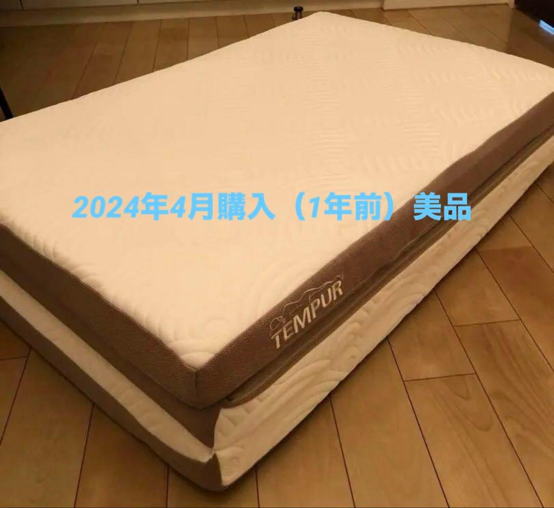 【TEMPUR】 テンピュール ワンフトン　シングル 折りたたみマットレス
