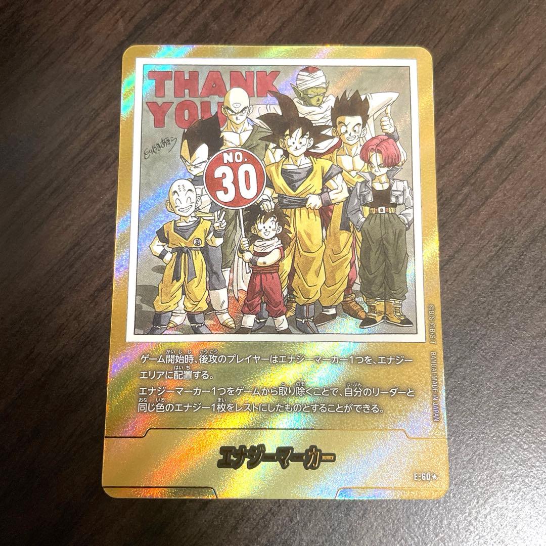 エナジーマーカー金30巻　E-60⭐︎